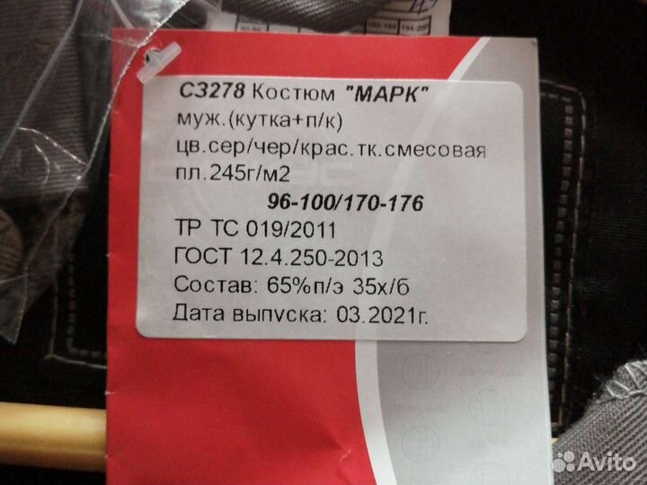 Костюм рабочий летний