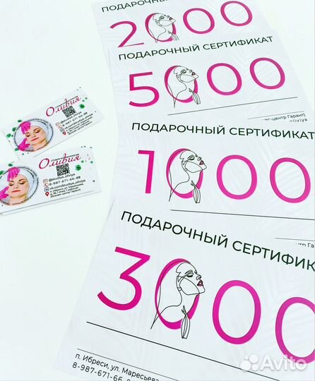 Подарочный сертификат