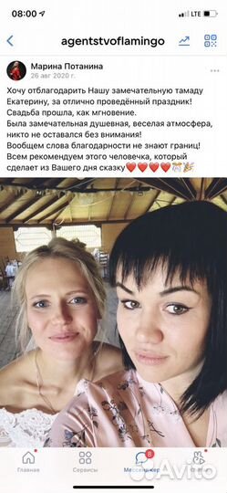 Ведущая праздников