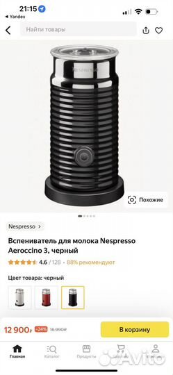 Капучинатор nespresso