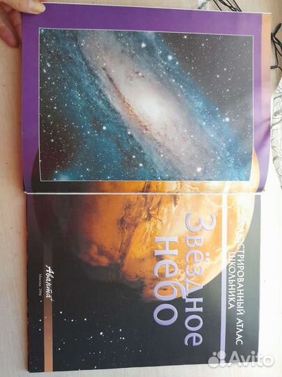 Атлас школьника Звёздное небо