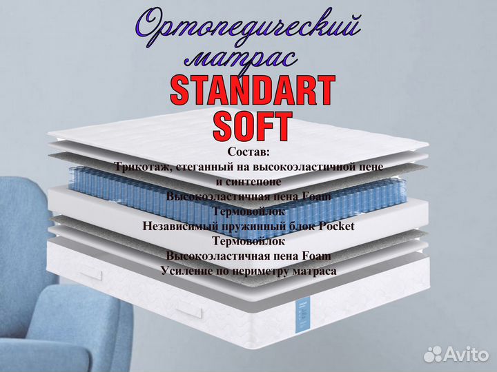 Ортопедический матрас standart soft 140*190