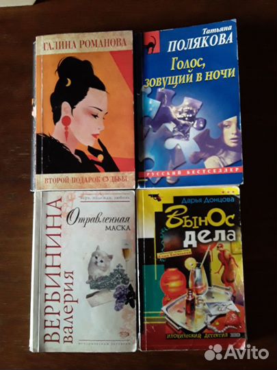 Книги Донцовой и др