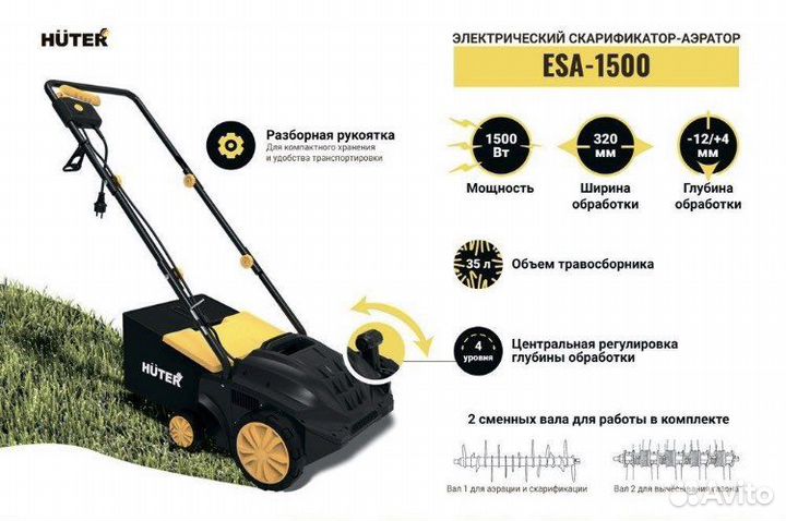 Аэратор скарификатор электрический Huter