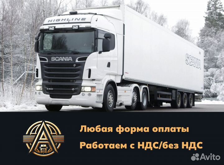 Грузоперевозки по России