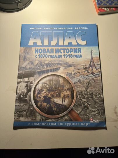 Атлас Новая история с 1870 до 1918