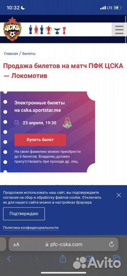 Билеты на матч Цска Локомотив