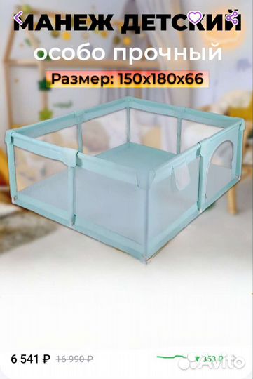 Большой детский манеж 180-150
