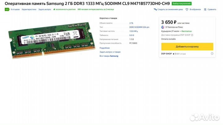 Samsung m471b5773dh0-CH9 2GB PC3-10600S-09-11-B2