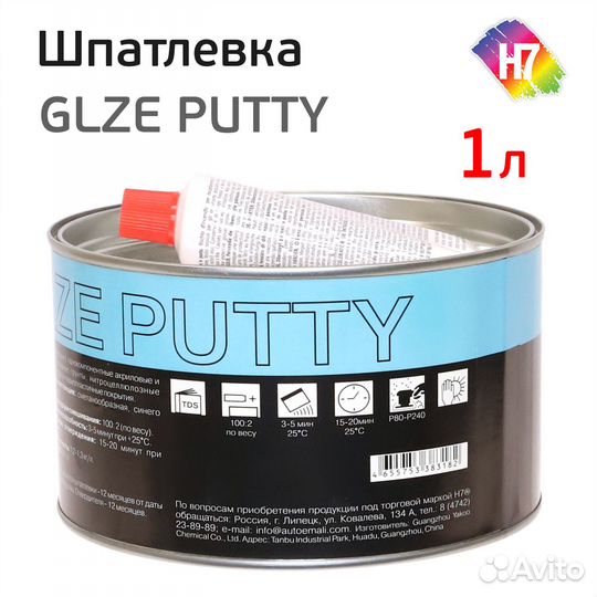 Шпатлевка Н7 Glaze Putty (1л) низковязкая самовыра