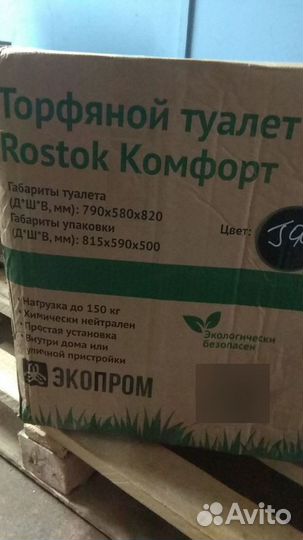 Торфяной туалет для дачи Rostok комфорт