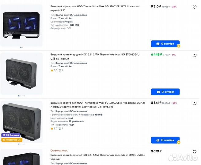 Внешний корпус для HDD Thermaltake Max 5G