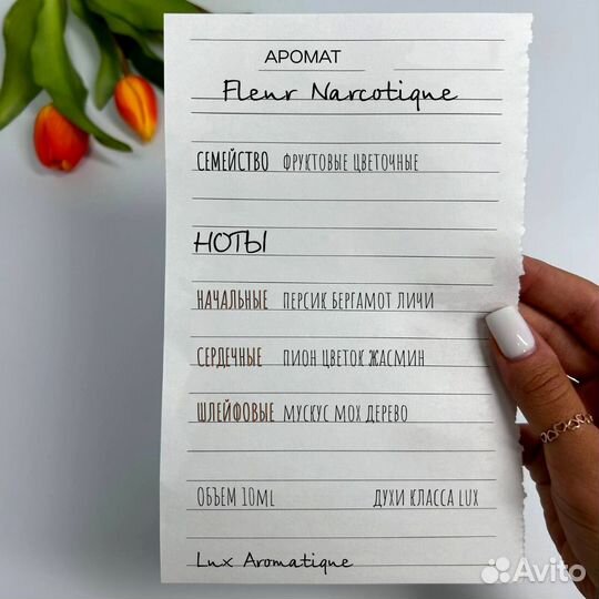 Стойкие духи 10/30 мл по мотивам собственного прои