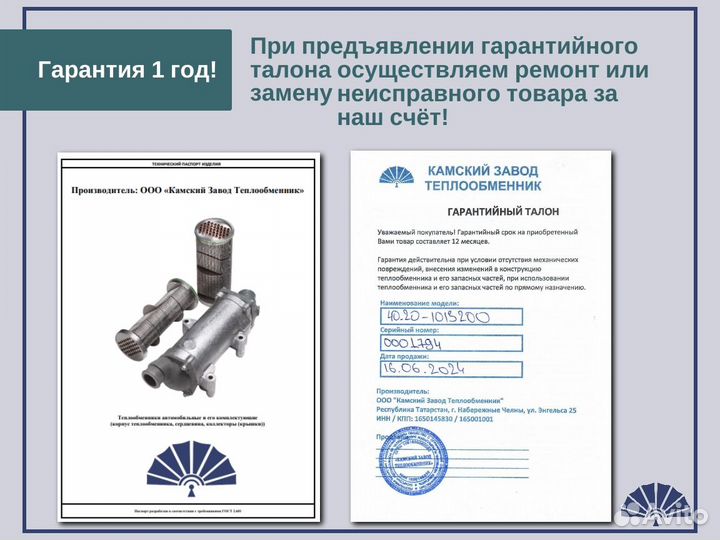 Теплообменник 40.11-1013200. Доставка в день оплат