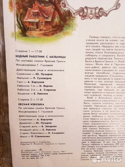 Сказки братьев Гримм.Виниловая пластинка