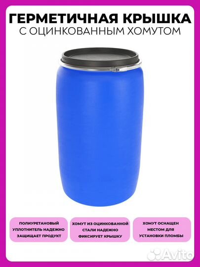 Бочка пластиковая Open Top 200л для воды