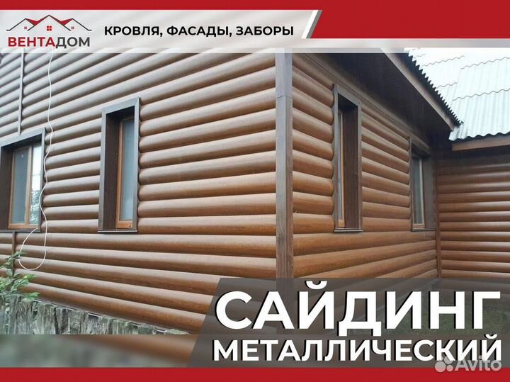 Сайдинг металлический
