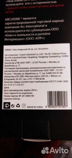 Нож поварской 20см