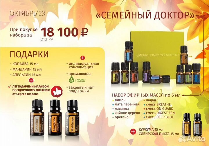 Эфирные масла doterra