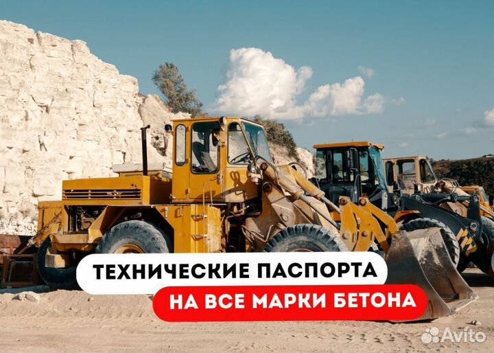 Бетон с доставкой