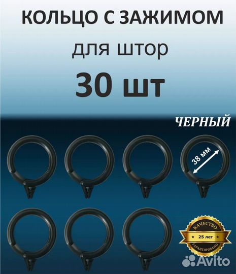 Кольца-прищепки для штор