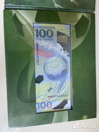 Купюры 100 рублей футбол