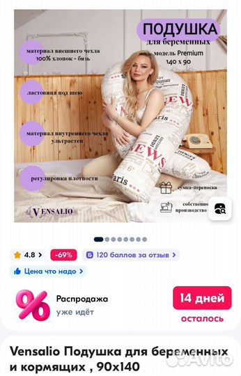 Подушка для беременных