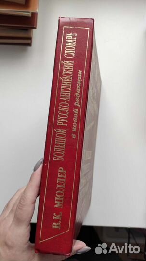 Русско-английский и английско-русский словарь