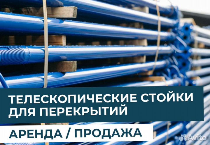 Телескопическая стойка продажа