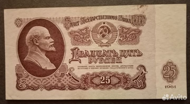 25 рублей 1961 яа