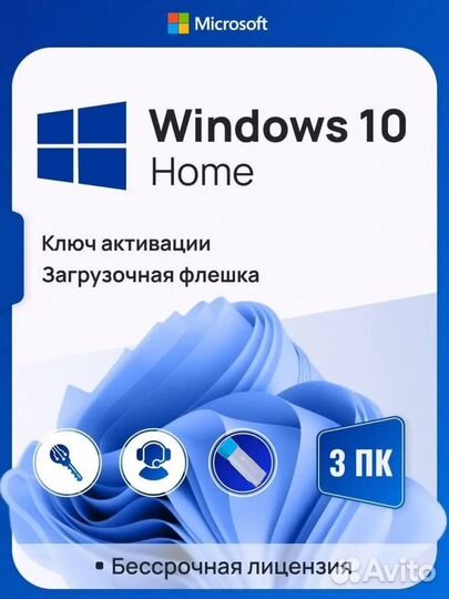 Загрузочная USB + ключ Windows 10 Home