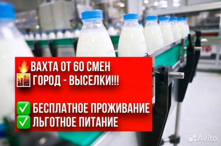 Упаковщик молока. Вахта в Выселках