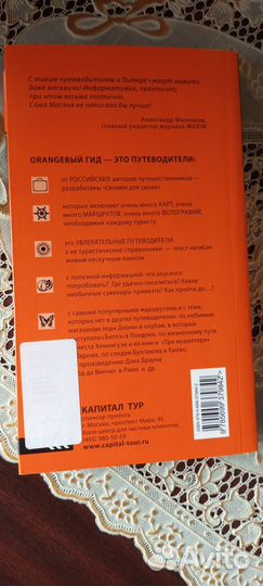 Орандж гид Санкт-Петербург