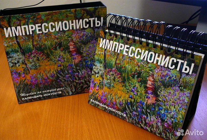 Календарь искусств. Импрессионисты. Шедевры