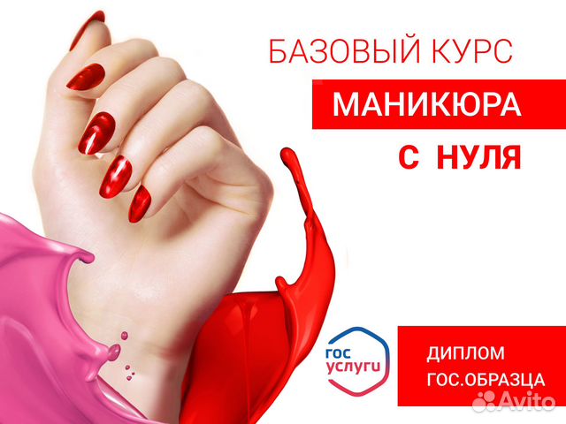 Курсы обучения наращивания ногтей в Москве | Услуги | Авито