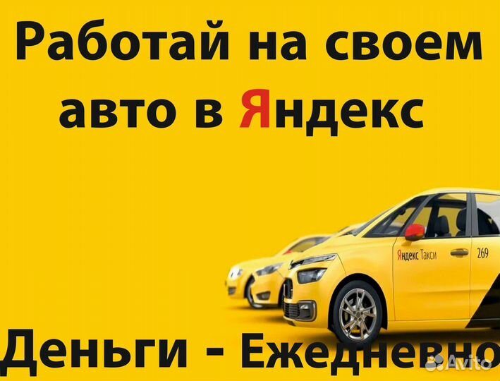 Водитель Яндекс такси на своем авто