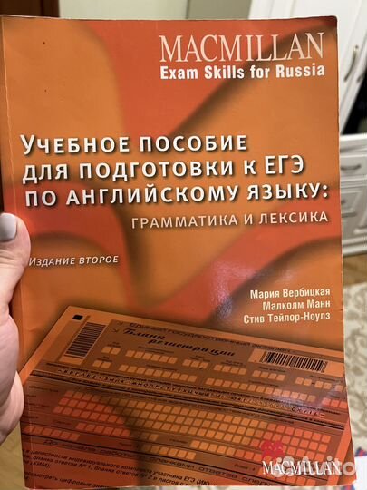 Комплект книг для подготовки к егэ MacMillan