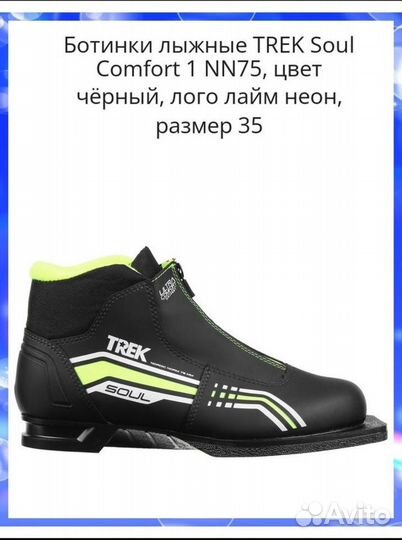 Ботинки лыжные trek Soul Comfort 1