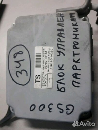 Эбу Блок управления парктрониками Lexus GS 300