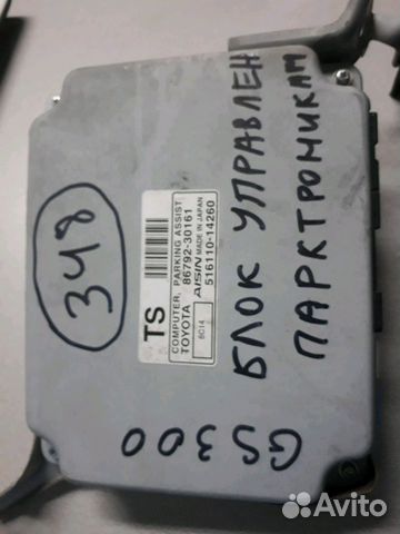 Эбу Блок управления парктрониками Lexus GS 300