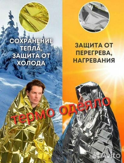 Термо одеяло