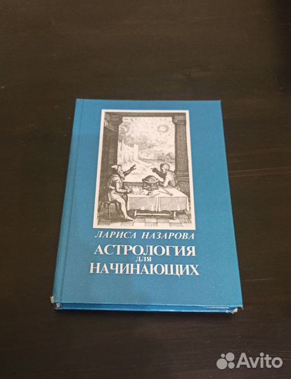 Книги по астрологии