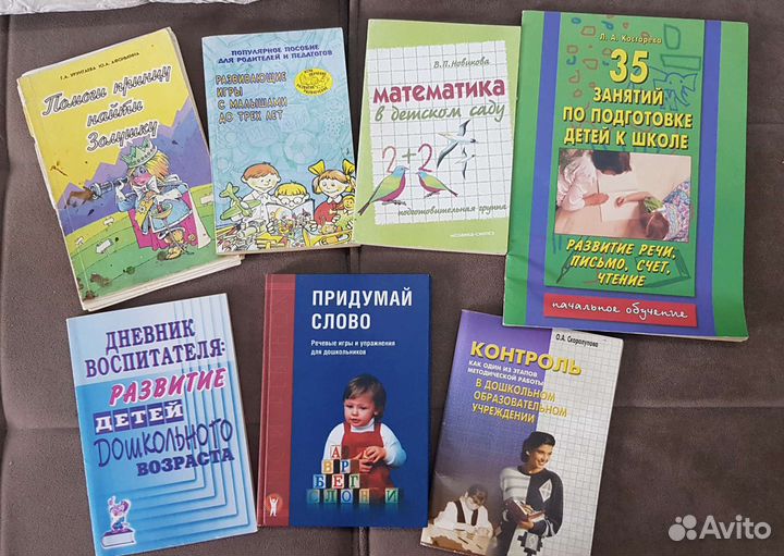 Книги для учителей нач.шк., воспитателей,родителей