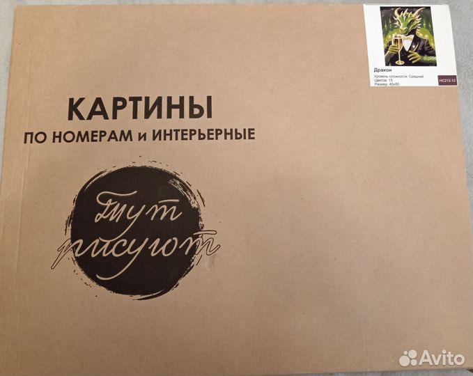 Картина по номерам