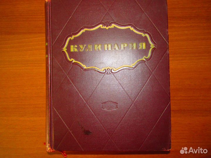 Кулинария/Пособие для кулинаров/рестораторов/1955