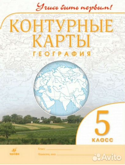 Контурные карты география 5 класс