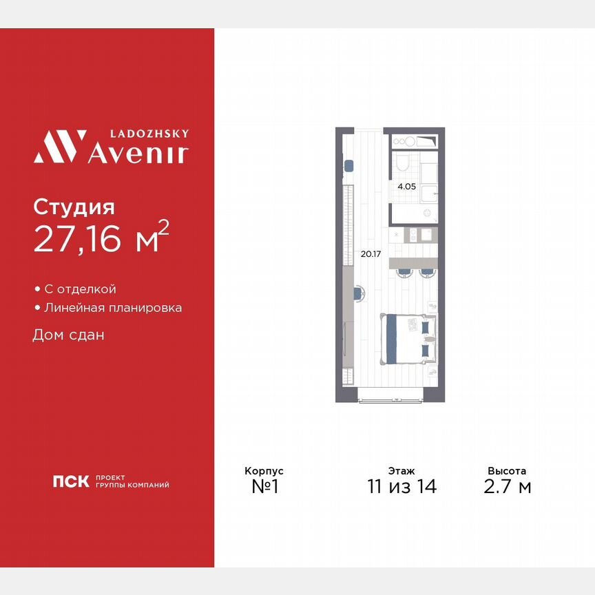 Апартаменты-студия, 27,2 м², 11/14 эт.