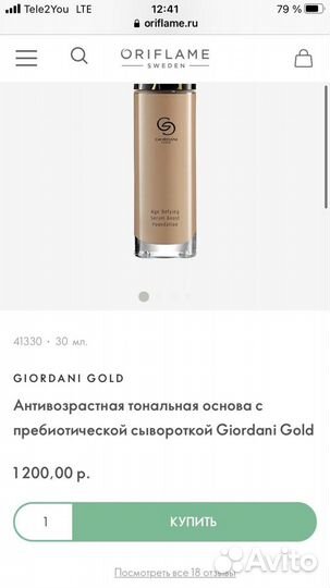 Крем тональный