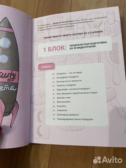 Дневник космонавта