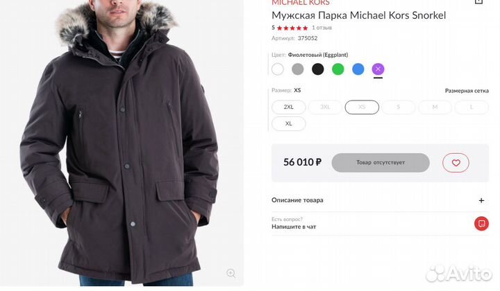 Куртка зимняя Michael Kors Eggplant L, 2XL Арт 181